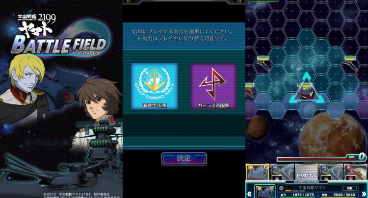 宇宙戦艦ヤマト2199 BFI