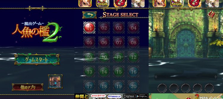 脱出ゲーム 人魚の檻 2