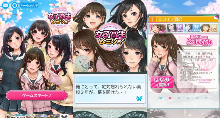 女子高生のヒミツっ!