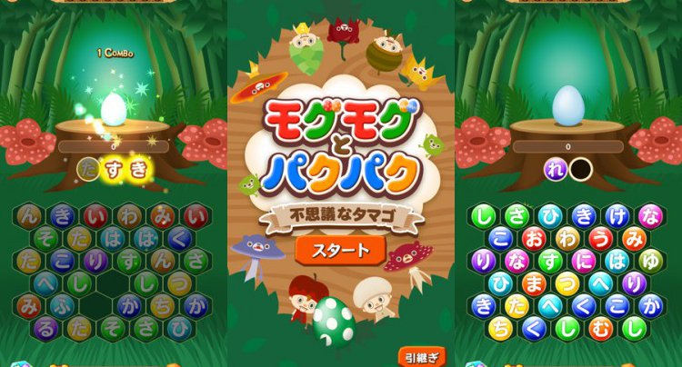 モグモグとパクパク ~不思議なタマゴ~