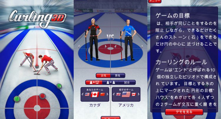 Curling3D lite(カービング3Dライト)