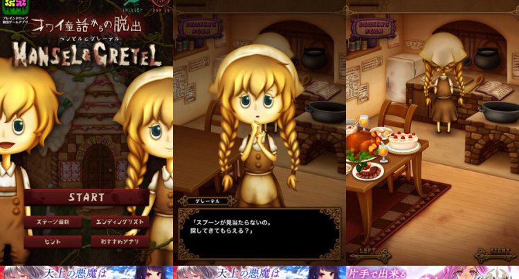 脱出ゲーム コワイ童話からの脱出