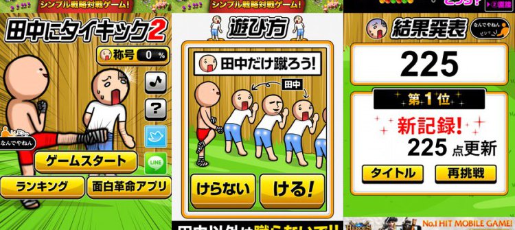 田中にタイキック2