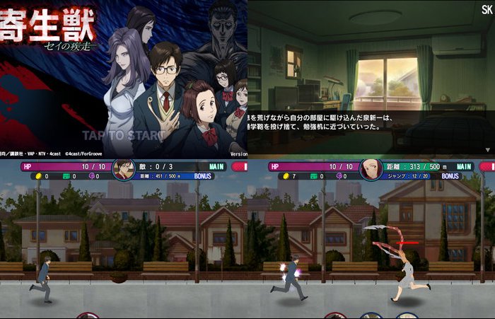 寄生獣 セイの疾走
