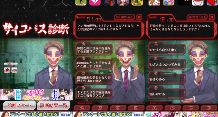 診断心理テスト 狂気のサイコパス診断
