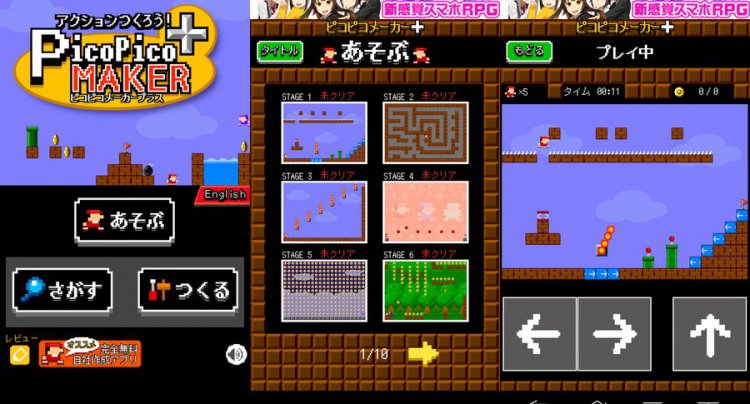 アクション作ろう。ピコピコメーカーPLUS