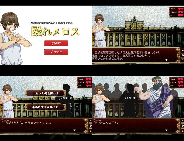 殴れメロス