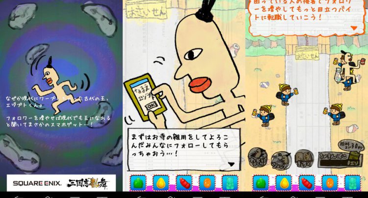 ゆかいなエヅプト炎上
