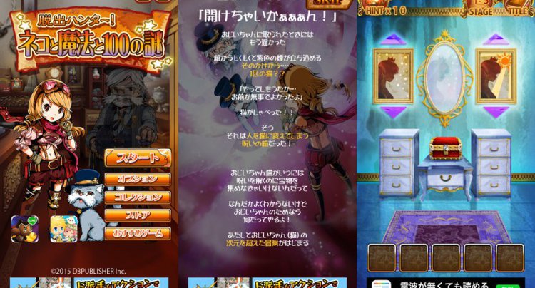 脱出ハンター!ネコと魔法と100の謎