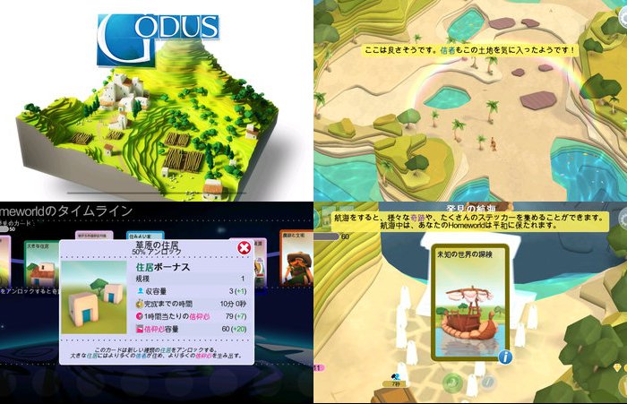 Godus(ゴッダス)