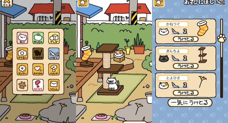 ねこあつめ