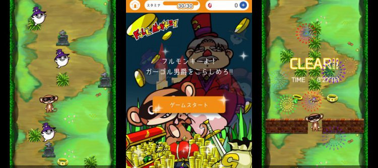 FULLMONKEY(フルモンキー)