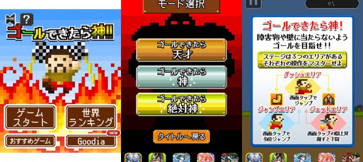 ゴールできたら神!!