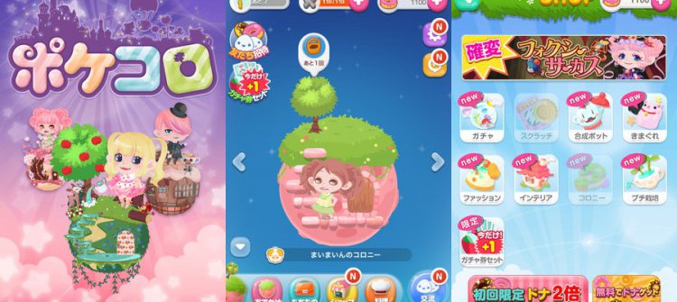 ポケコロ