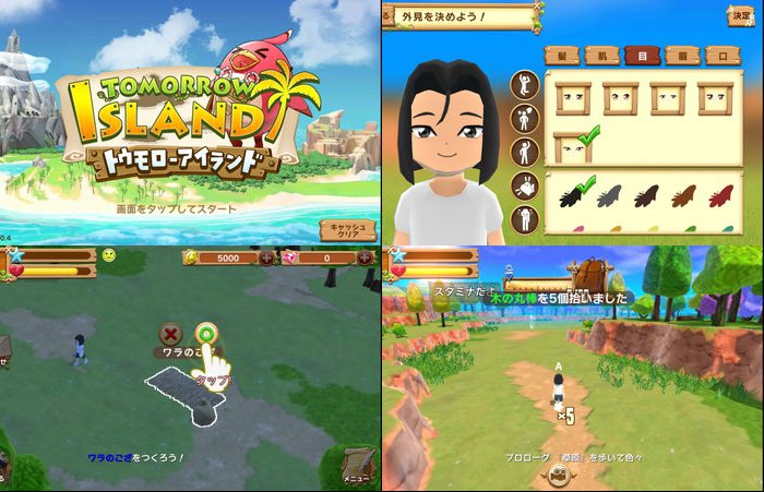 トゥモローアイランド