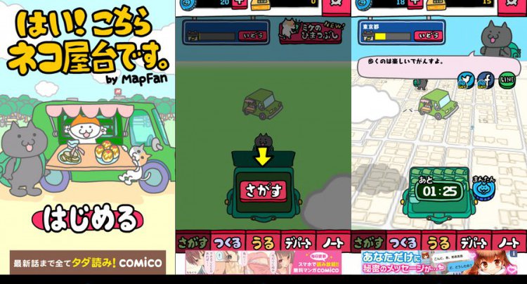はい!こちらネコ屋台です。