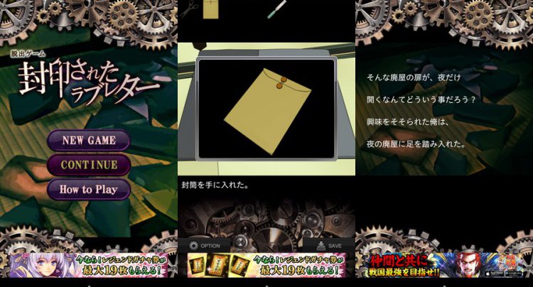 脱出ゲーム 封印されたラブレター