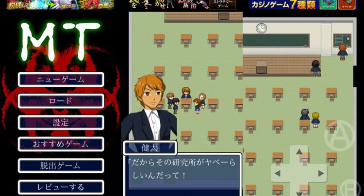 ホラー脱出ゲーム MT