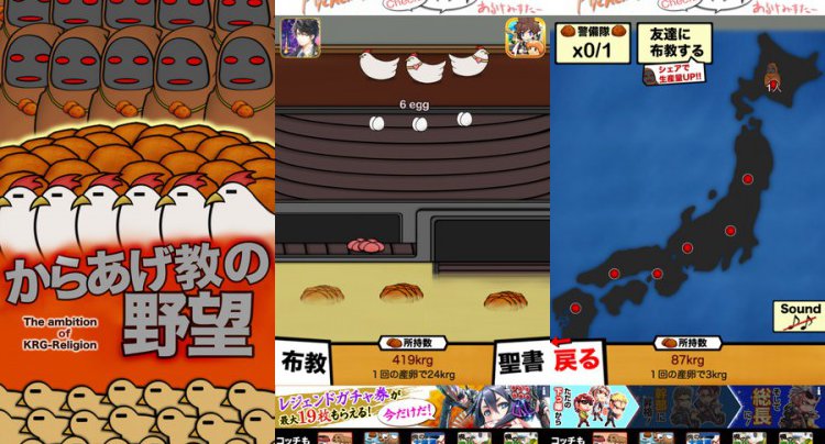 からあげ教の野望