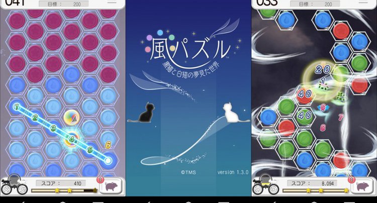 風パズル 黒猫と白猫の夢みた世界