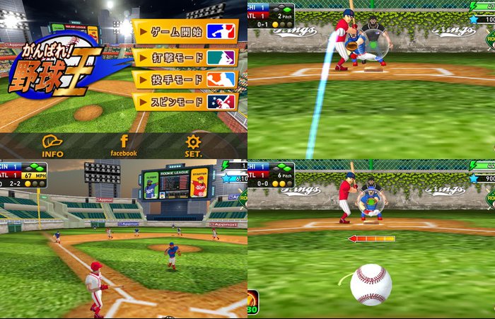がんばれ野球王 2015
