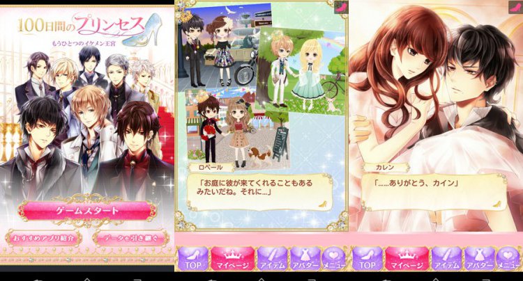100日間のプリンセス◆もうひとつのイケメン王宮