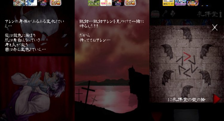 脱出ゲーム 吸血鬼の棲む教会