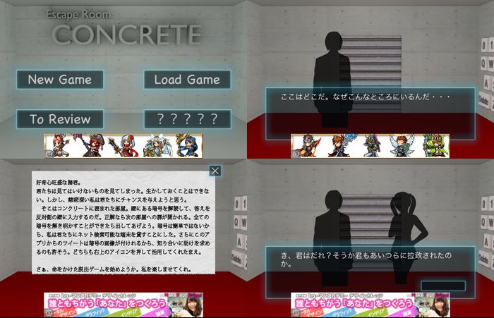 脱出ゲーム CONCRETE(コンクリート)