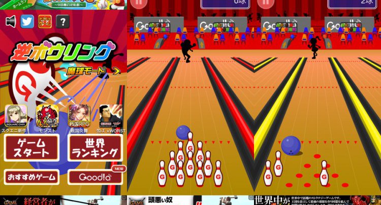 逆ボウリング