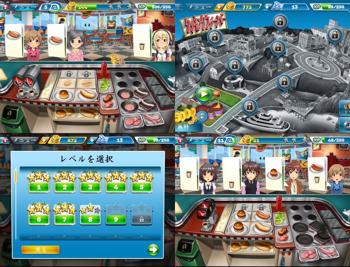 クッキングフィーバー