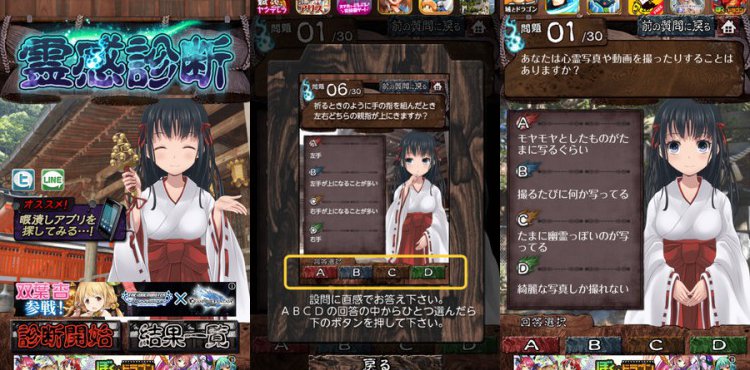 診断心理テスト 霊感診断