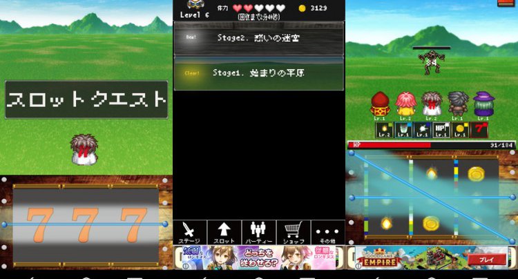 スロットクエスト