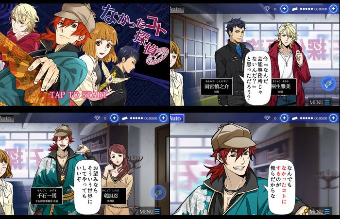 なかったコト探偵