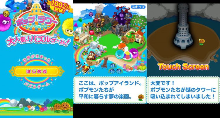 ポップタワー