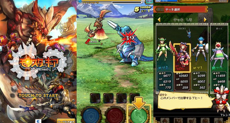 モンスターギア