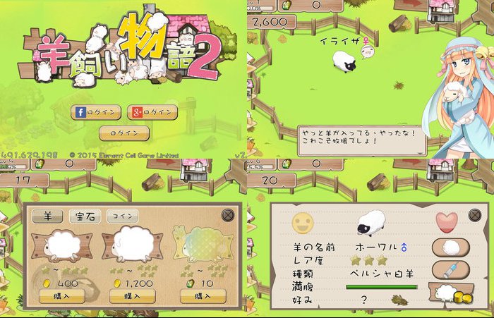 羊飼い物語2