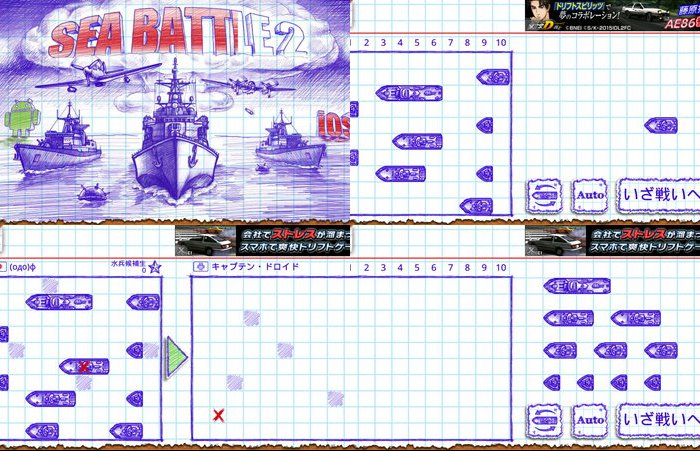 バトルシップ 2
