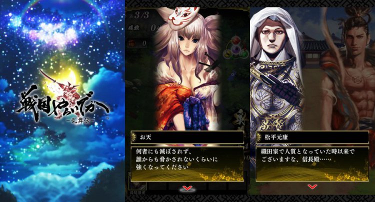 戦国やらいでか -乱舞伝-