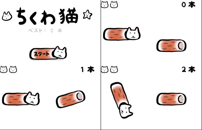 ちくわ猫