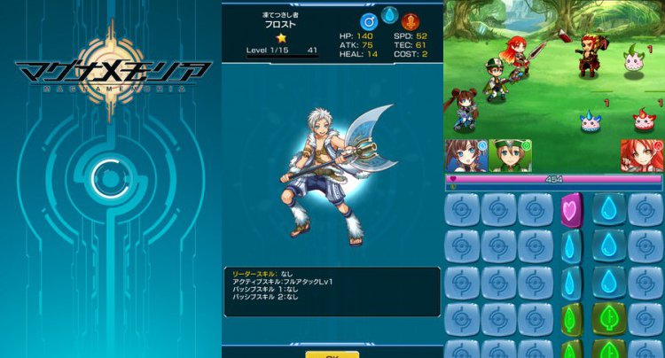 マグナメモリア
