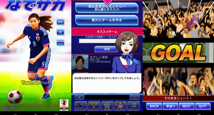 なでサカ