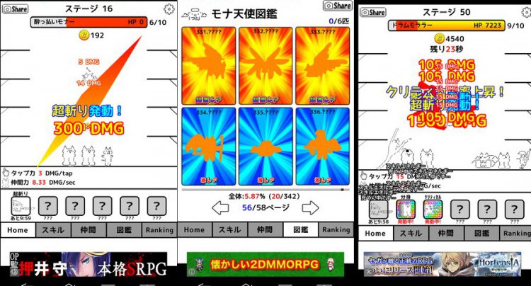 放置系モナータップRPG