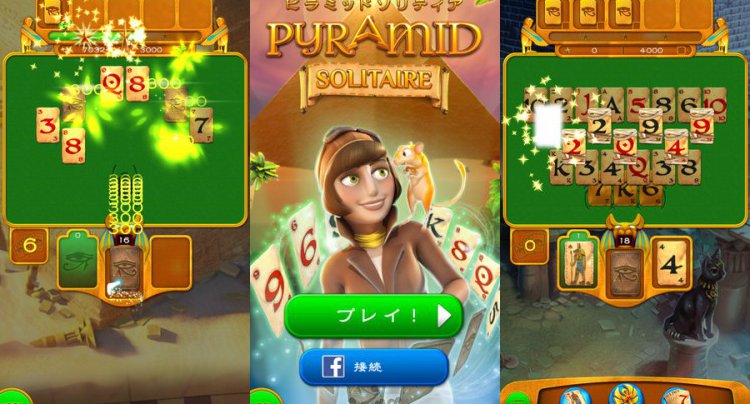 ピラミッドソリティア