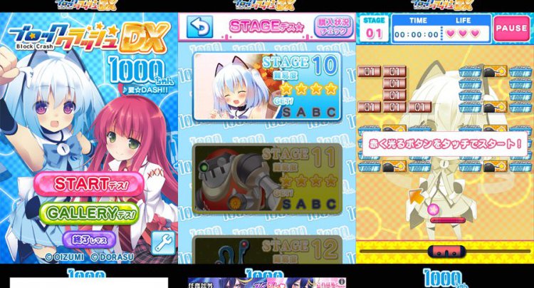はわわっ!級 1000ちゃんのブロッククラッシュDX