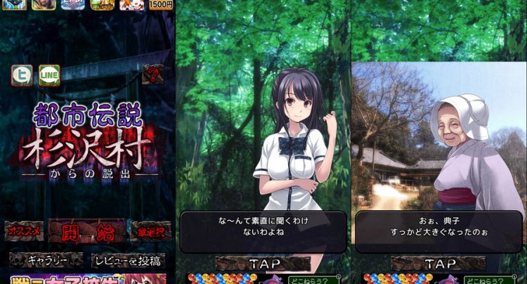 脱出ゲーム 杉沢村からの脱出