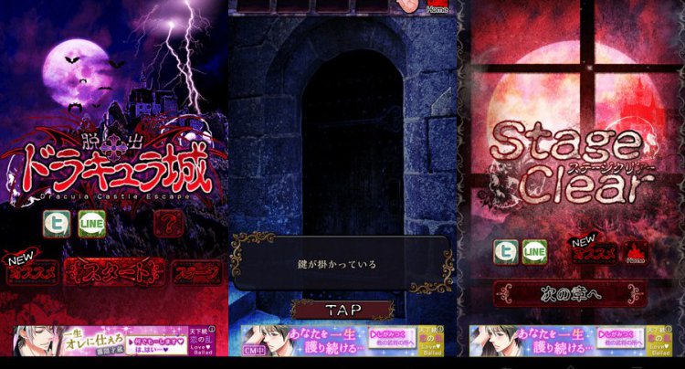 脱出ゲーム 脱出ドラキュラ城