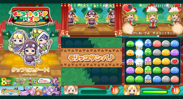 チョコットランドパズル