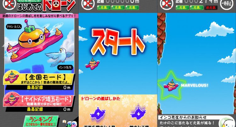 はじめてのドローン