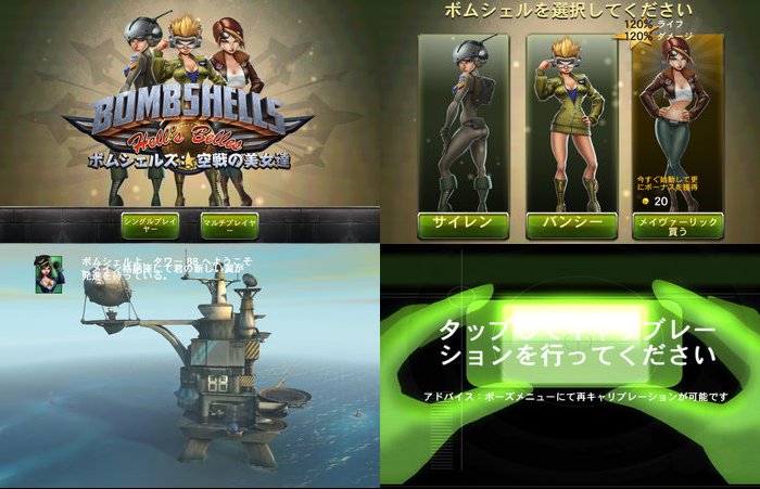 ボムシェルズ 空戦の美女達