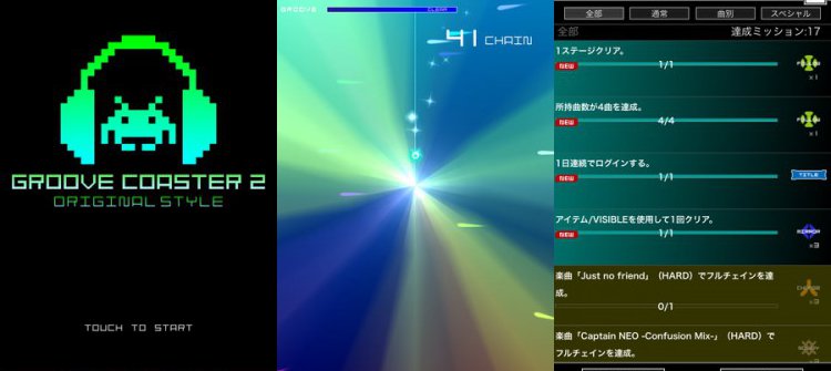 グルーヴコースター 2
